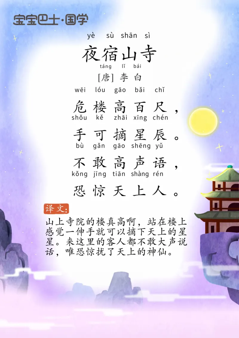 宝宝巴士古诗-下_一年级上下册资料_小学一年级学习资料-25年更新版_1-00、幼小衔接_幼小衔接国学启蒙篇