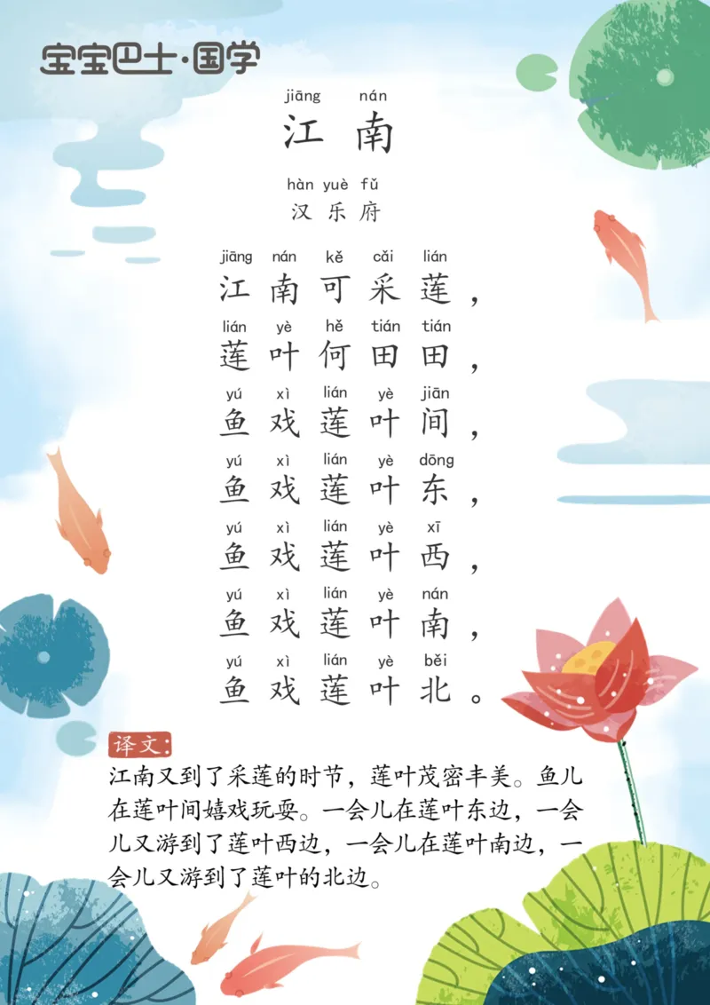 宝宝巴士古诗-下_一年级上下册资料_小学一年级学习资料-25年更新版_1-00、幼小衔接_幼小衔接国学启蒙篇