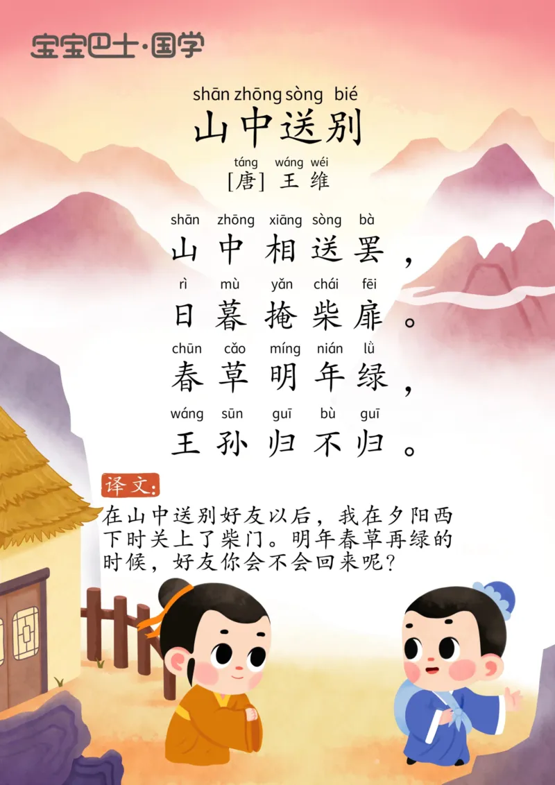 宝宝巴士古诗-下_一年级上下册资料_小学一年级学习资料-25年更新版_1-00、幼小衔接_幼小衔接国学启蒙篇