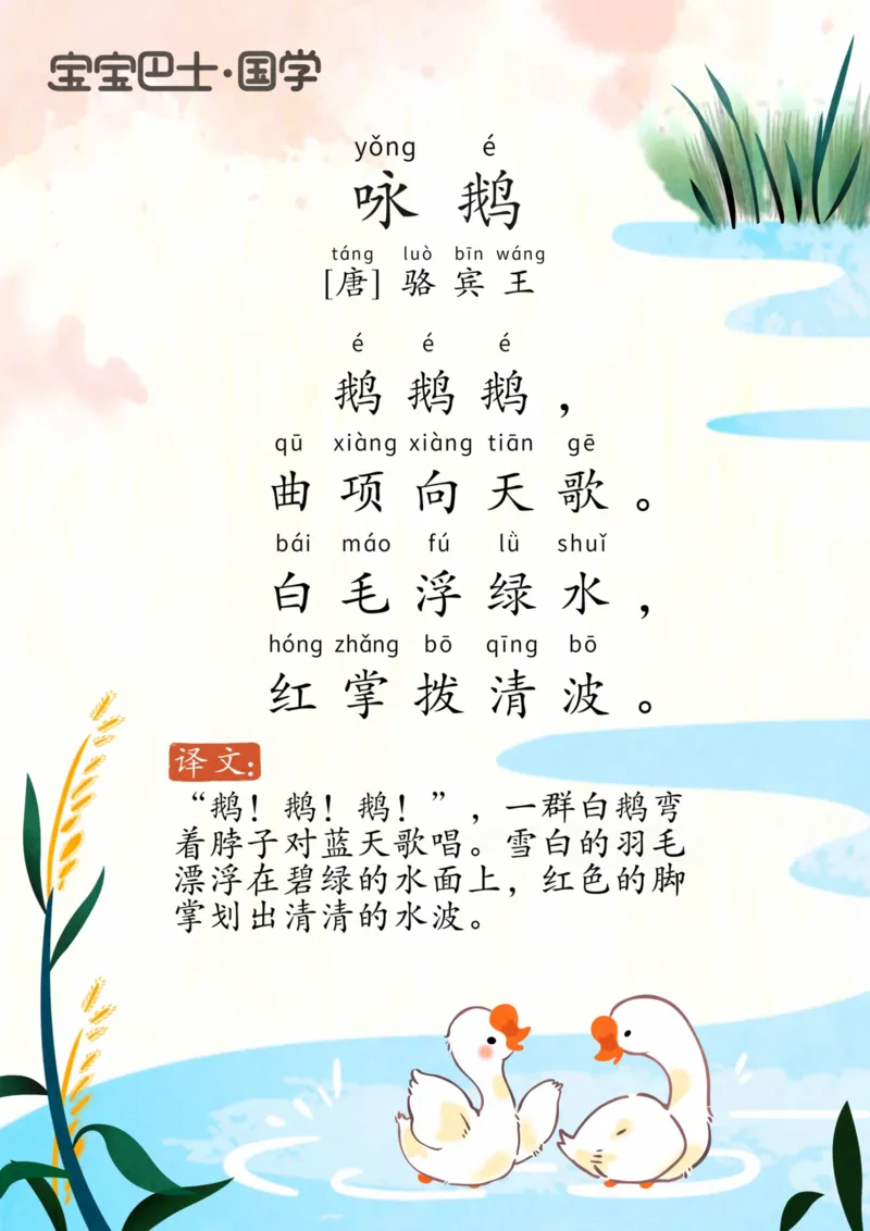 宝宝巴士古诗-下_一年级上下册资料_小学一年级学习资料-25年更新版_1-00、幼小衔接_幼小衔接国学启蒙篇