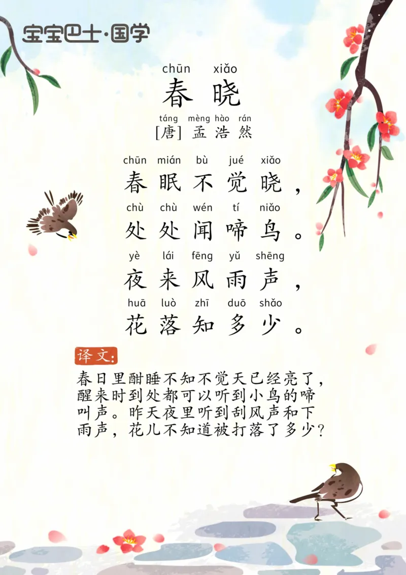 宝宝巴士古诗-下_一年级上下册资料_小学一年级学习资料-25年更新版_1-00、幼小衔接_幼小衔接国学启蒙篇