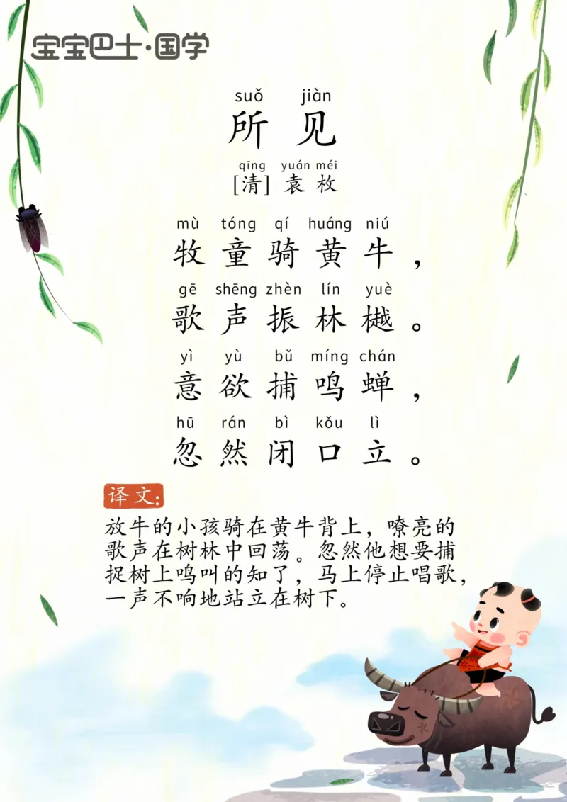 宝宝巴士古诗-下_一年级上下册资料_小学一年级学习资料-25年更新版_1-00、幼小衔接_幼小衔接国学启蒙篇