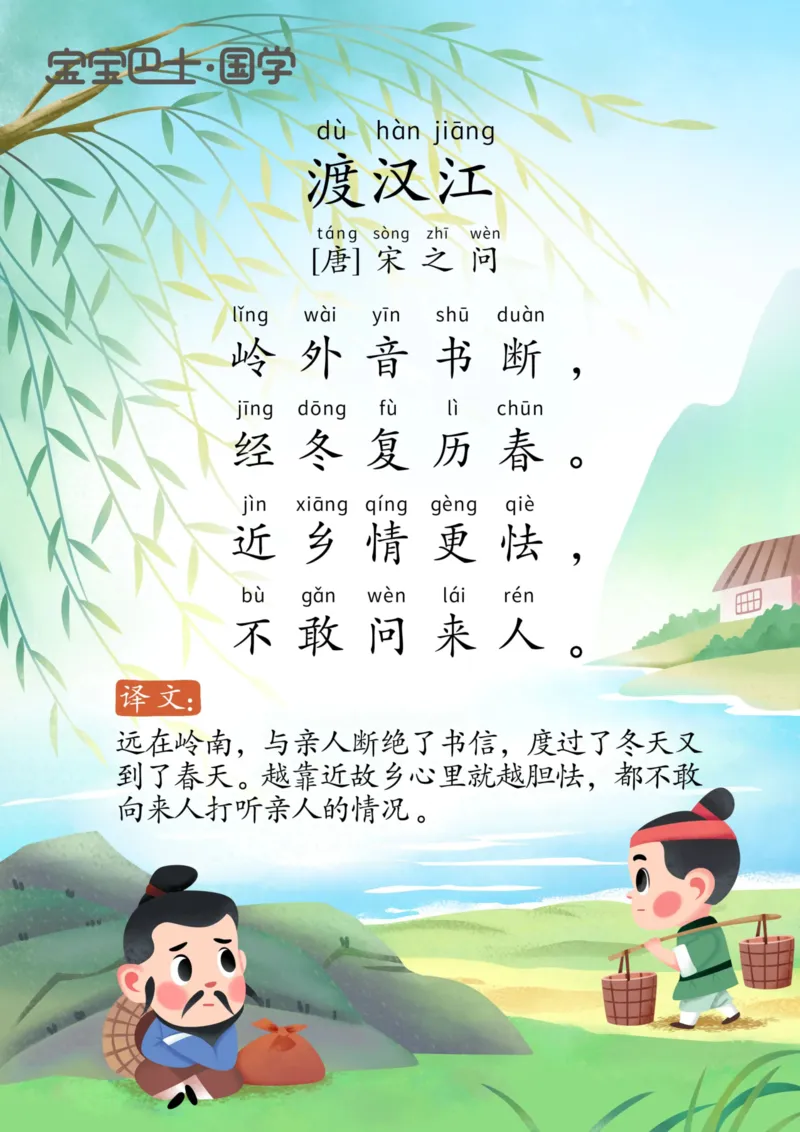 宝宝巴士古诗-下_一年级上下册资料_小学一年级学习资料-25年更新版_1-00、幼小衔接_幼小衔接国学启蒙篇