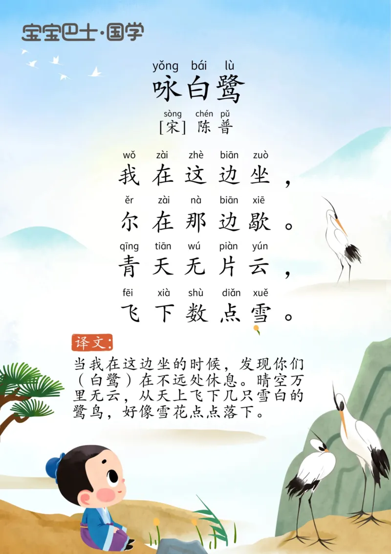 宝宝巴士古诗-下_一年级上下册资料_小学一年级学习资料-25年更新版_1-00、幼小衔接_幼小衔接国学启蒙篇