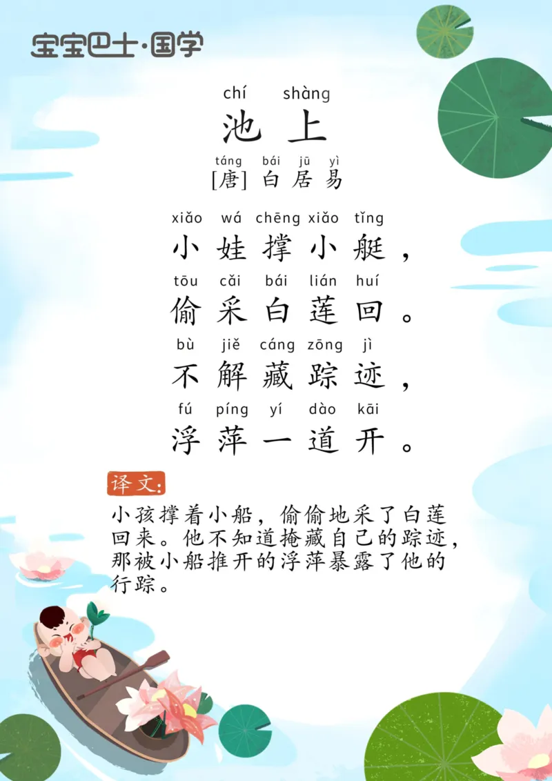 宝宝巴士古诗-下_一年级上下册资料_小学一年级学习资料-25年更新版_1-00、幼小衔接_幼小衔接国学启蒙篇