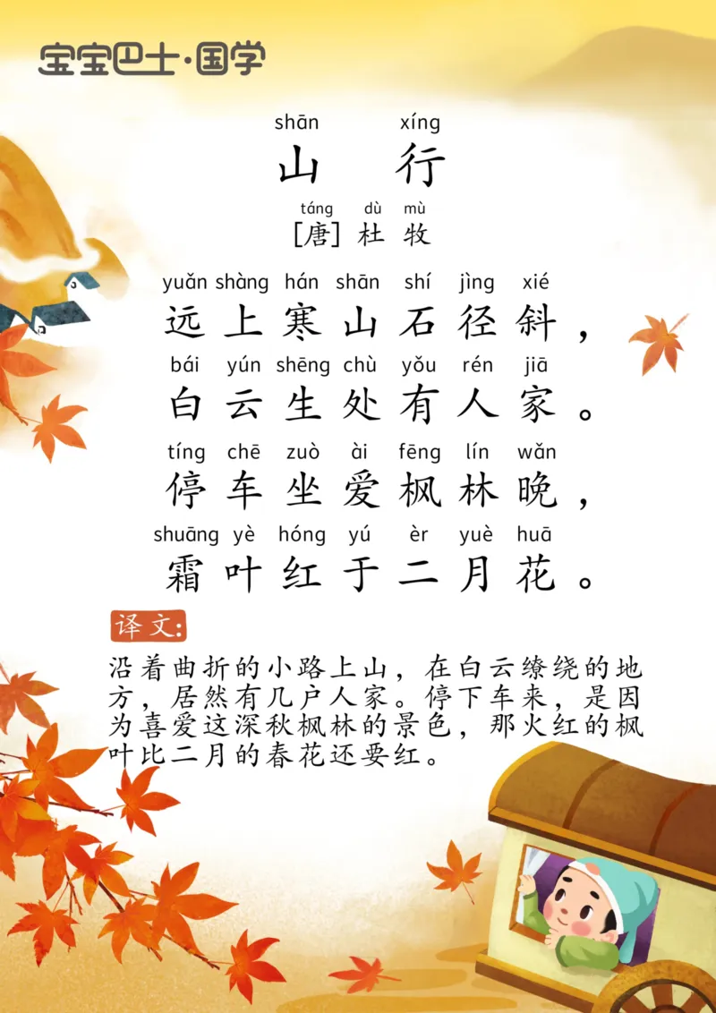 宝宝巴士古诗-下_一年级上下册资料_小学一年级学习资料-25年更新版_1-00、幼小衔接_幼小衔接国学启蒙篇