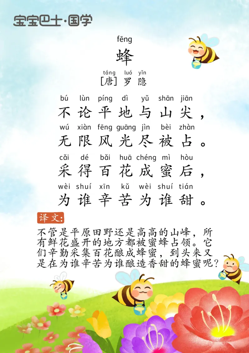 宝宝巴士古诗-下_一年级上下册资料_小学一年级学习资料-25年更新版_1-00、幼小衔接_幼小衔接国学启蒙篇