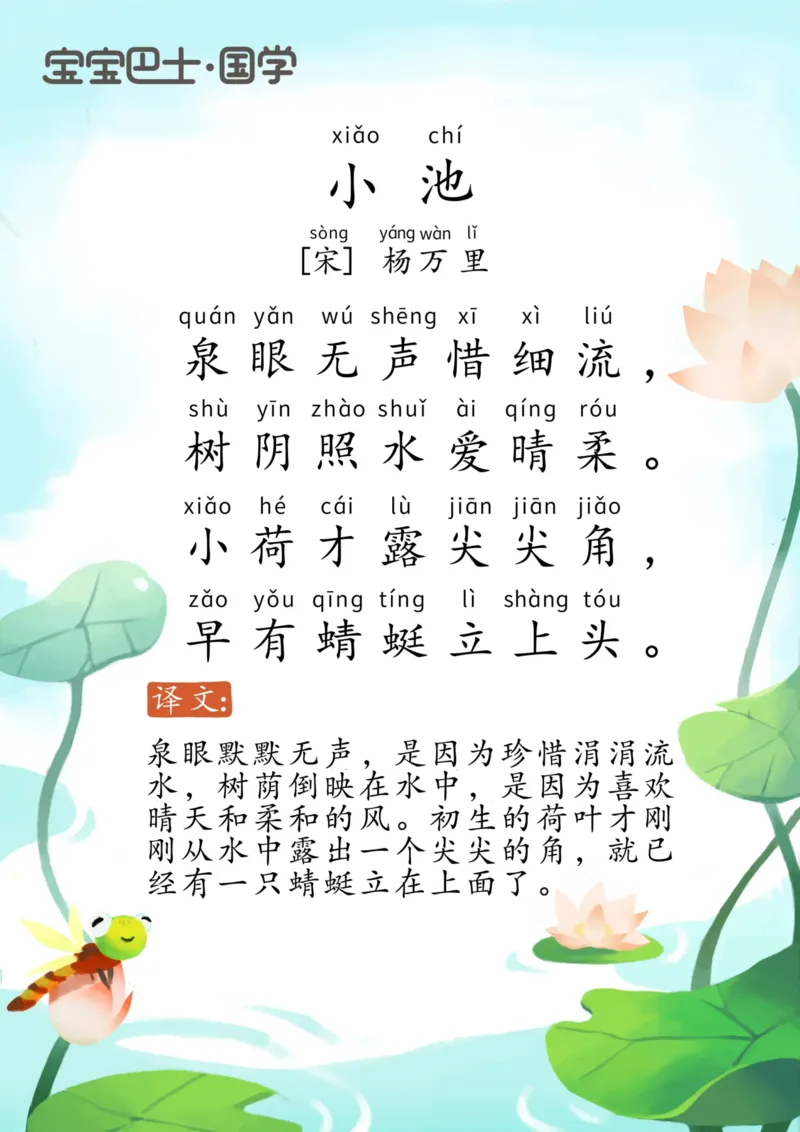 宝宝巴士古诗-下_一年级上下册资料_小学一年级学习资料-25年更新版_1-00、幼小衔接_幼小衔接国学启蒙篇