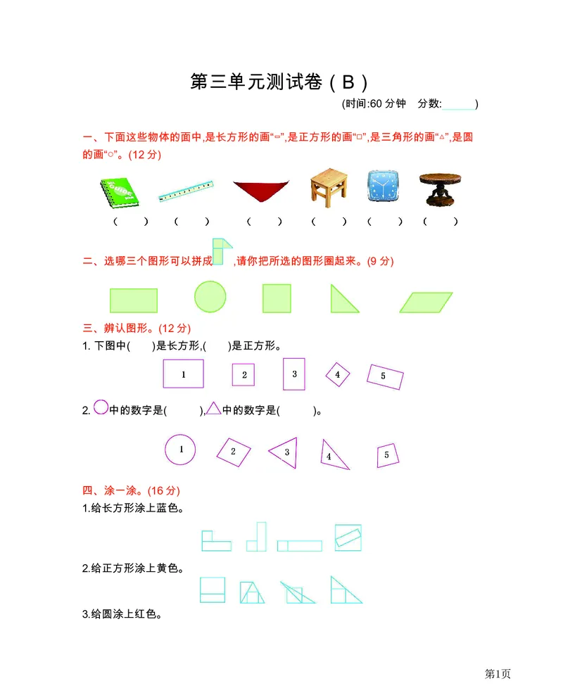 一年级下册数学西师大版第3单元测试卷（B）（含答案）_一年级上下册资料_一年级上语数英上下册学习资料_3-6-4、小学一年级数学下册_西师版_3、单元测试卷