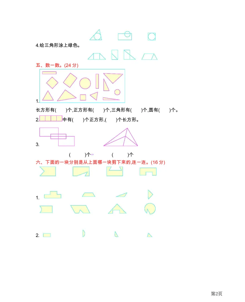 一年级下册数学西师大版第3单元测试卷（B）（含答案）_一年级上下册资料_一年级上语数英上下册学习资料_3-6-4、小学一年级数学下册_西师版_3、单元测试卷