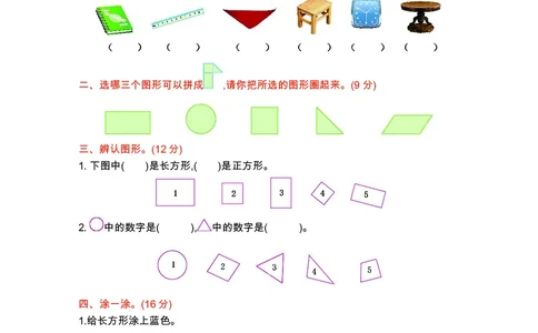 一年级下册数学西师大版第3单元测试卷（B）（含答案）_一年级上下册资料_一年级上语数英上下册学习资料_3-6-4、小学一年级数学下册_西师版_3、单元测试卷