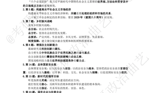 03.技巧刷题-甄选题集精讲（三）-重难点听课笔记_2026考公资料_（49）政治理论合集_政治理论合集_2025考研政治_01.徐涛曲艺_04.冲刺课程-曲艺_01.甄选题集精讲-曲艺_00.课堂笔记