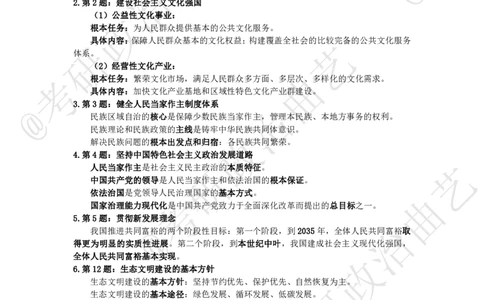 03.技巧刷题-甄选题集精讲（三）-重难点听课笔记_2026考公资料_（49）政治理论合集_政治理论合集_2025考研政治_01.徐涛曲艺_04.冲刺课程-曲艺_01.甄选题集精讲-曲艺_00.课堂笔记