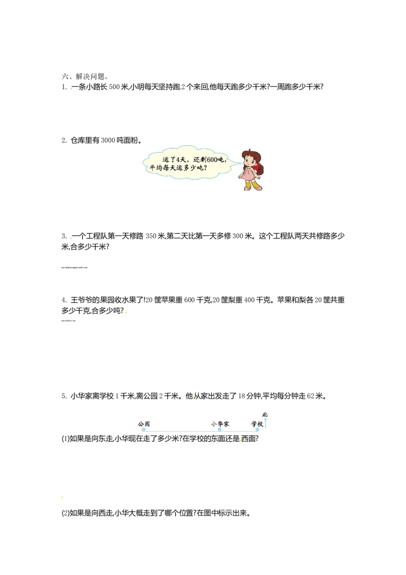 小学三年级下册（三下）苏教版数学第二单元检测卷.1_三年级上下册资料_三年级上语数英上下册学习资料_3-8-4、小学三年级数学下册_苏教版_3、单元测试卷