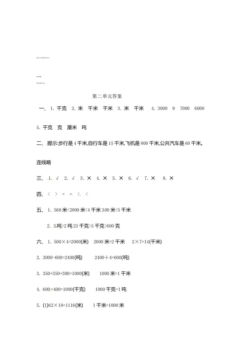 小学三年级下册（三下）苏教版数学第二单元检测卷.1_三年级上下册资料_三年级上语数英上下册学习资料_3-8-4、小学三年级数学下册_苏教版_3、单元测试卷