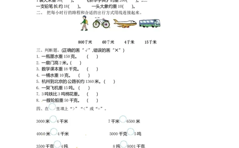 小学三年级下册（三下）苏教版数学第二单元检测卷.1_三年级上下册资料_三年级上语数英上下册学习资料_3-8-4、小学三年级数学下册_苏教版_3、单元测试卷