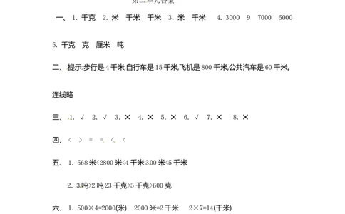 小学三年级下册（三下）苏教版数学第二单元检测卷.1_三年级上下册资料_三年级上语数英上下册学习资料_3-8-4、小学三年级数学下册_苏教版_3、单元测试卷