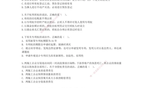 25考季天成密训-法规（题）_2026年一建法规_2025年一建法规SVIP_04-冲刺串讲✿考点强化✿小灶集训_49-法规《考前天成密训》张峰HX_讲义