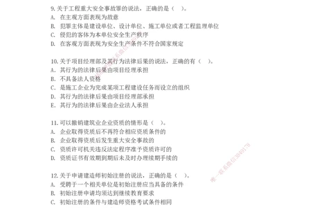 25考季天成密训-法规（题）_2026年一建法规_2025年一建法规SVIP_04-冲刺串讲✿考点强化✿小灶集训_49-法规《考前天成密训》张峰HX_讲义