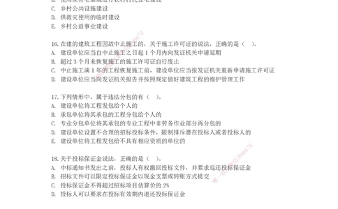 25考季天成密训-法规（题）_2026年一建法规_2025年一建法规SVIP_04-冲刺串讲✿考点强化✿小灶集训_49-法规《考前天成密训》张峰HX_讲义