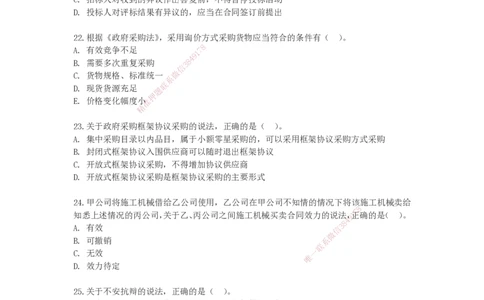 25考季天成密训-法规（题）_2026年一建法规_2025年一建法规SVIP_04-冲刺串讲✿考点强化✿小灶集训_49-法规《考前天成密训》张峰HX_讲义