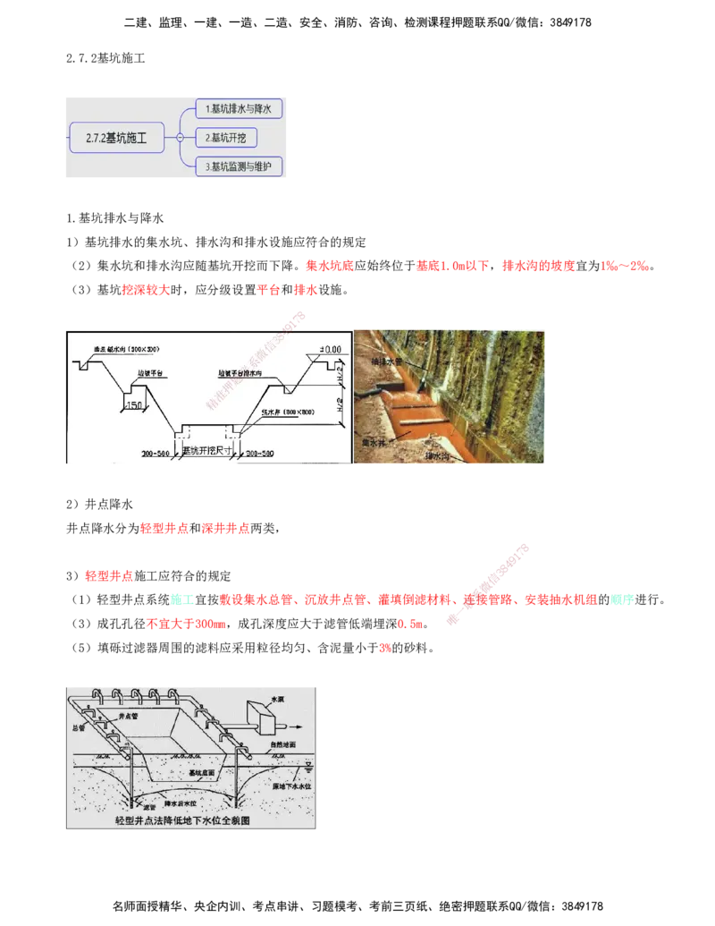 27.68-第1篇-第2章-2.7.2-基坑施工-2.7.3-地基与基础施工_2026年一级建造师_2026年一建港航_2025年一建港航SVIP_02-基础精讲✿高端面授✿深度强化_10-港航《天一精讲班》皮丹丹KL