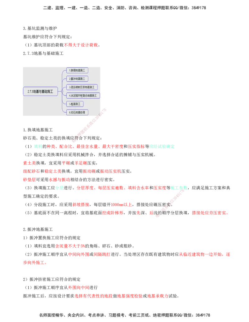 27.68-第1篇-第2章-2.7.2-基坑施工-2.7.3-地基与基础施工_2026年一级建造师_2026年一建港航_2025年一建港航SVIP_02-基础精讲✿高端面授✿深度强化_10-港航《天一精讲班》皮丹丹KL