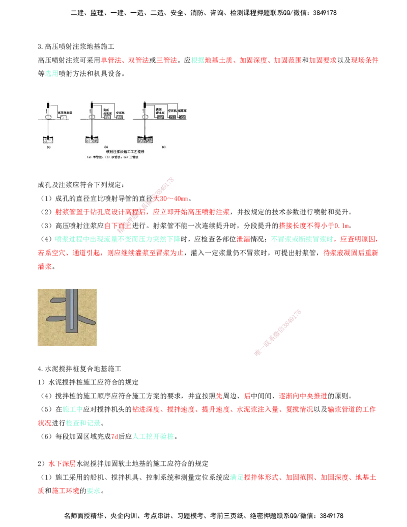 27.68-第1篇-第2章-2.7.2-基坑施工-2.7.3-地基与基础施工_2026年一级建造师_2026年一建港航_2025年一建港航SVIP_02-基础精讲✿高端面授✿深度强化_10-港航《天一精讲班》皮丹丹KL