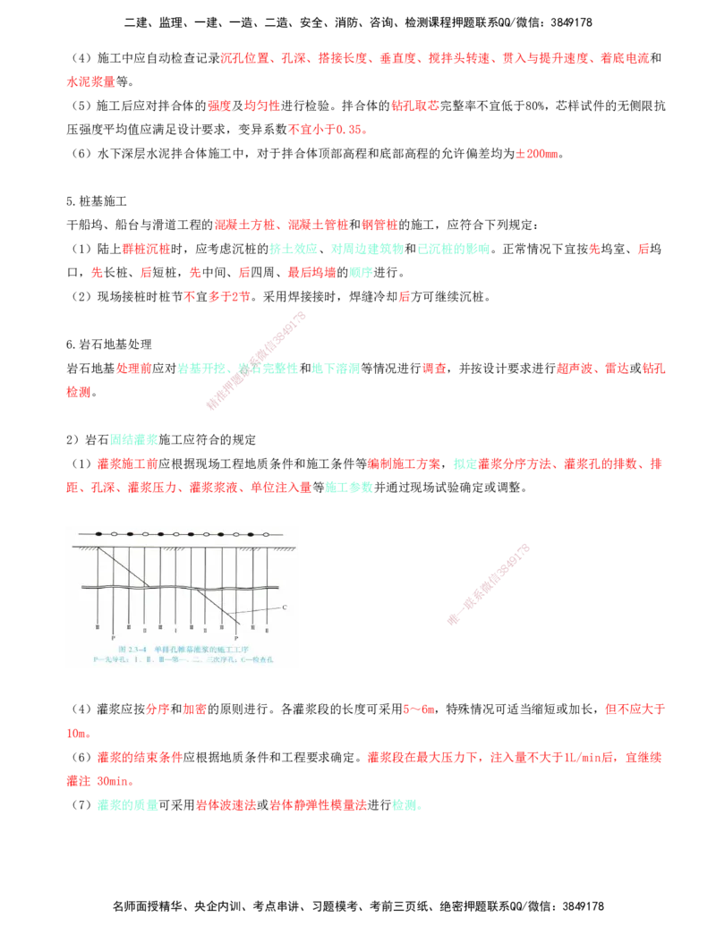 27.68-第1篇-第2章-2.7.2-基坑施工-2.7.3-地基与基础施工_2026年一级建造师_2026年一建港航_2025年一建港航SVIP_02-基础精讲✿高端面授✿深度强化_10-港航《天一精讲班》皮丹丹KL