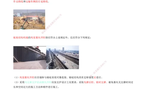 27.68-第1篇-第2章-2.7.2-基坑施工-2.7.3-地基与基础施工_2026年一级建造师_2026年一建港航_2025年一建港航SVIP_02-基础精讲✿高端面授✿深度强化_10-港航《天一精讲班》皮丹丹KL