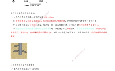 27.68-第1篇-第2章-2.7.2-基坑施工-2.7.3-地基与基础施工_2026年一级建造师_2026年一建港航_2025年一建港航SVIP_02-基础精讲✿高端面授✿深度强化_10-港航《天一精讲班》皮丹丹KL