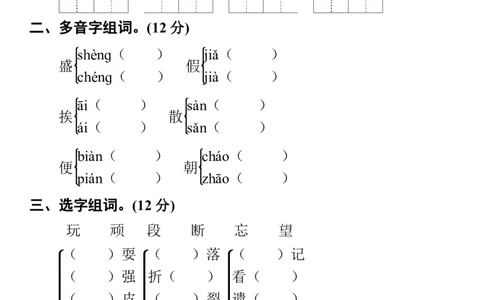 小学部编版语文三年级上册字词句专项训练及答案_三年级上下册资料_三年级上语数英上下册学习资料_3-8-1、小学三年级语文上册_统编、部编、人教（语文全国统一只有一个版）