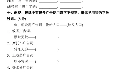 小学部编版语文三年级上册字词句专项训练及答案_三年级上下册资料_三年级上语数英上下册学习资料_3-8-1、小学三年级语文上册_统编、部编、人教（语文全国统一只有一个版）