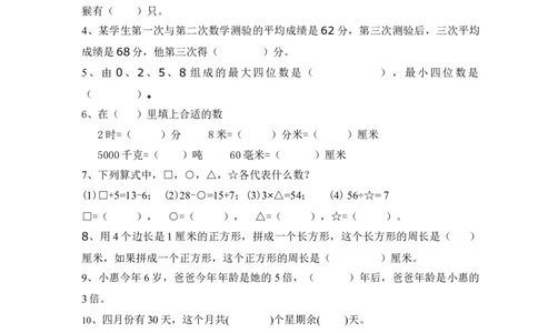 人教版三年级上册数学奥林匹克竞赛难题试卷_小学数学母题大全一二三四五六年级上下册一题多解题母题解_练习题大全_赠送-3年级应用题复习资料