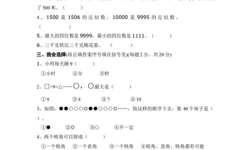 人教版三年级上册数学奥林匹克竞赛难题试卷_小学数学母题大全一二三四五六年级上下册一题多解题母题解_练习题大全_赠送-3年级应用题复习资料