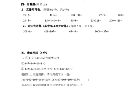 人教版三年级上册数学奥林匹克竞赛难题试卷_小学数学母题大全一二三四五六年级上下册一题多解题母题解_练习题大全_赠送-3年级应用题复习资料