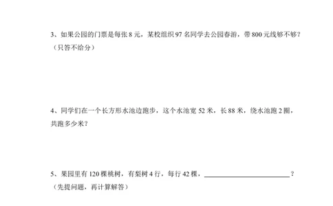 人教版三年级上册数学奥林匹克竞赛难题试卷_小学数学母题大全一二三四五六年级上下册一题多解题母题解_练习题大全_赠送-3年级应用题复习资料