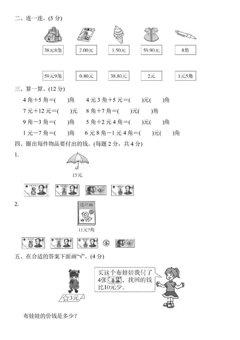 人教版一年级数学下册第五单元过关检测卷_一年级上下册资料_一年级上语数英上下册学习资料_3-6-4、小学一年级数学下册_人教版_3、单元测试卷