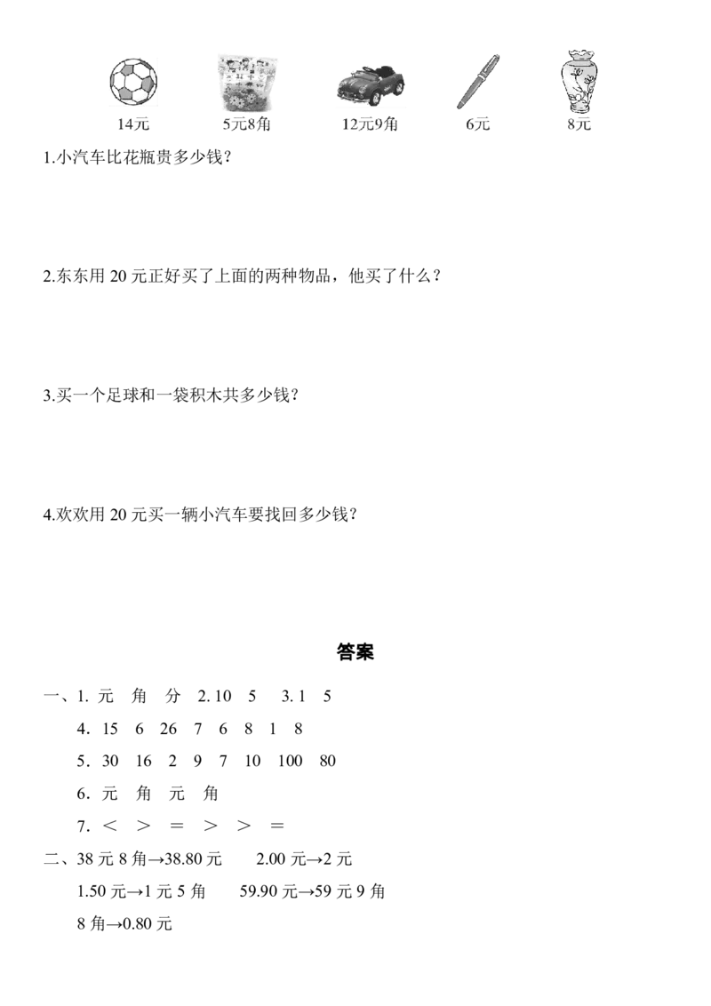 人教版一年级数学下册第五单元过关检测卷_一年级上下册资料_一年级上语数英上下册学习资料_3-6-4、小学一年级数学下册_人教版_3、单元测试卷