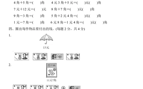 人教版一年级数学下册第五单元过关检测卷_一年级上下册资料_一年级上语数英上下册学习资料_3-6-4、小学一年级数学下册_人教版_3、单元测试卷