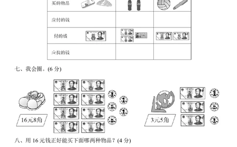 人教版一年级数学下册第五单元过关检测卷_一年级上下册资料_一年级上语数英上下册学习资料_3-6-4、小学一年级数学下册_人教版_3、单元测试卷