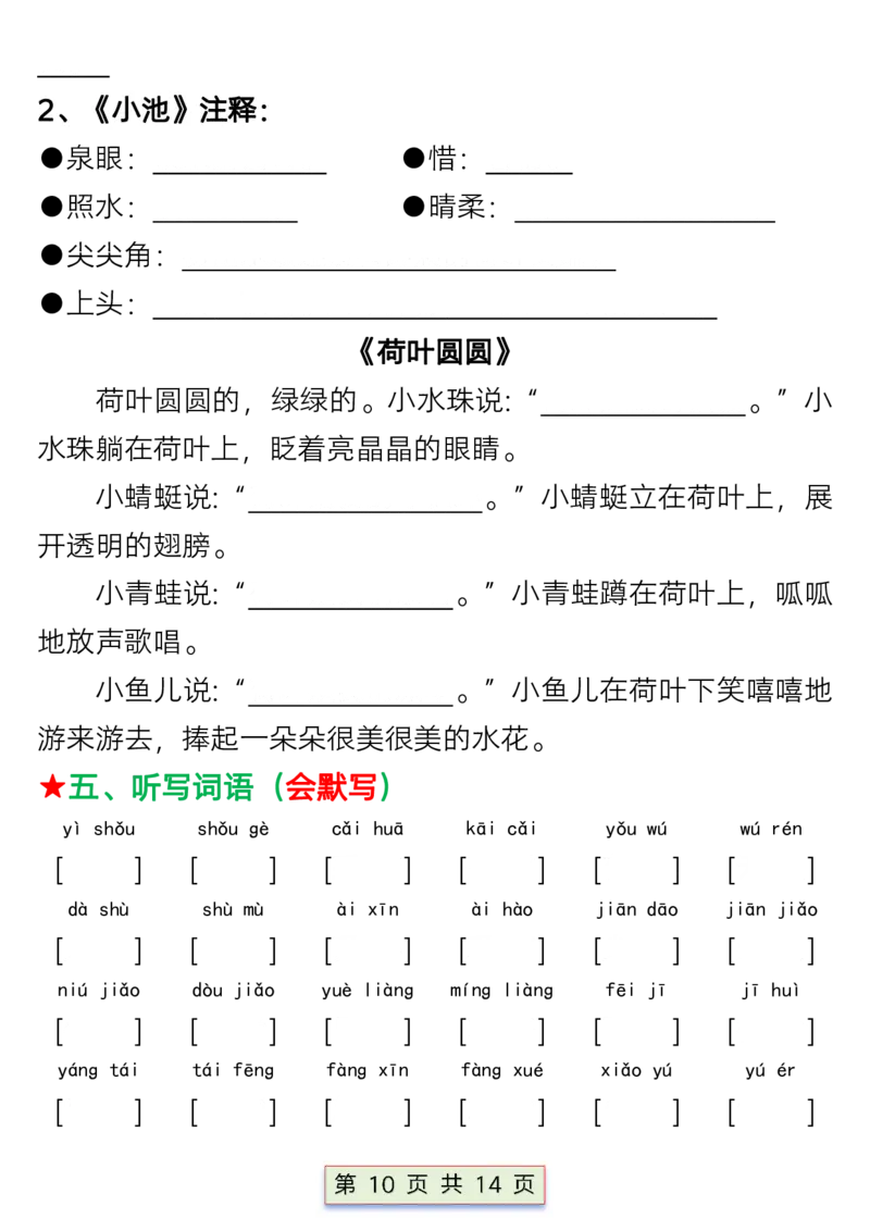 一年级语文下册第六单元考点总结_P_一年级上下册资料_小学一年级学习资料-25年更新版_1-02、小学一年级语文下册_3-6-2-1、复习、知识点、归纳汇总_部编（人教）版
