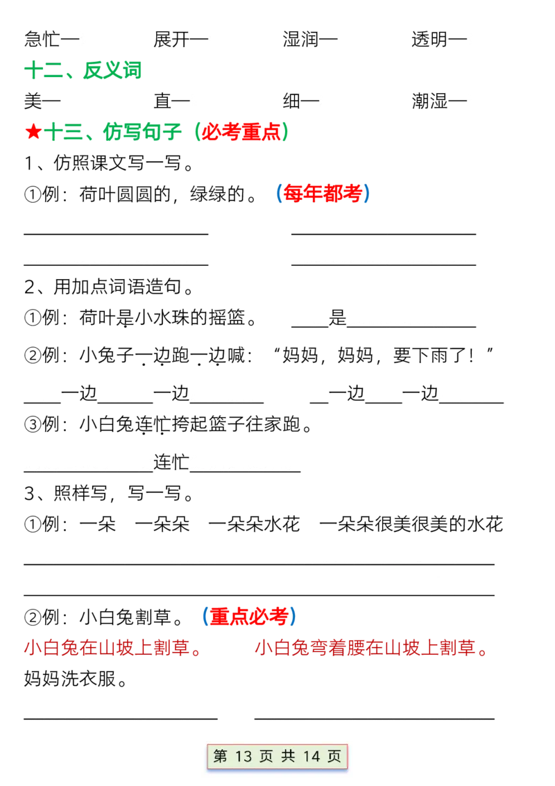 一年级语文下册第六单元考点总结_P_一年级上下册资料_小学一年级学习资料-25年更新版_1-02、小学一年级语文下册_3-6-2-1、复习、知识点、归纳汇总_部编（人教）版