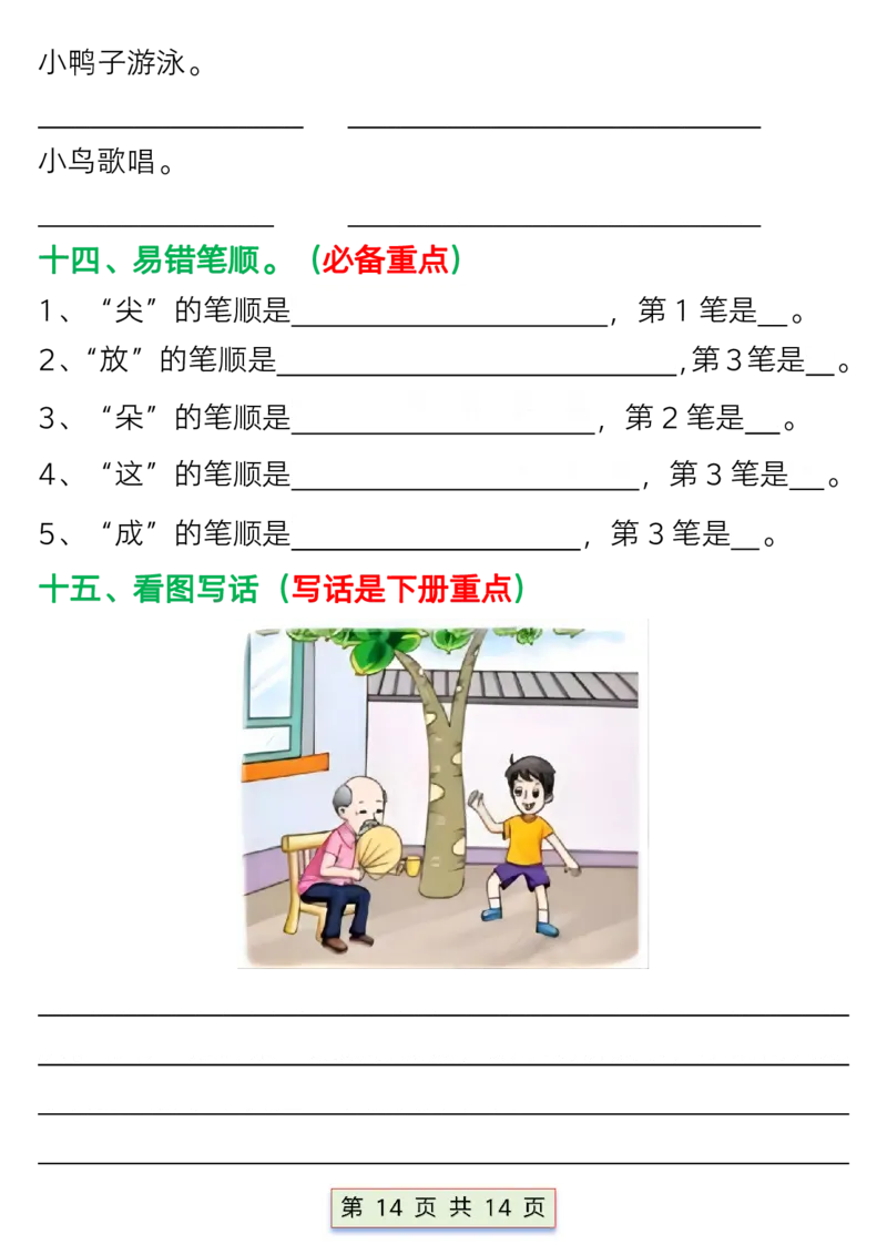 一年级语文下册第六单元考点总结_P_一年级上下册资料_小学一年级学习资料-25年更新版_1-02、小学一年级语文下册_3-6-2-1、复习、知识点、归纳汇总_部编（人教）版