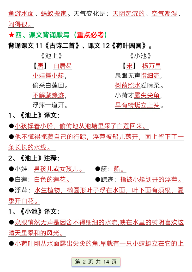 一年级语文下册第六单元考点总结_P_一年级上下册资料_小学一年级学习资料-25年更新版_1-02、小学一年级语文下册_3-6-2-1、复习、知识点、归纳汇总_部编（人教）版