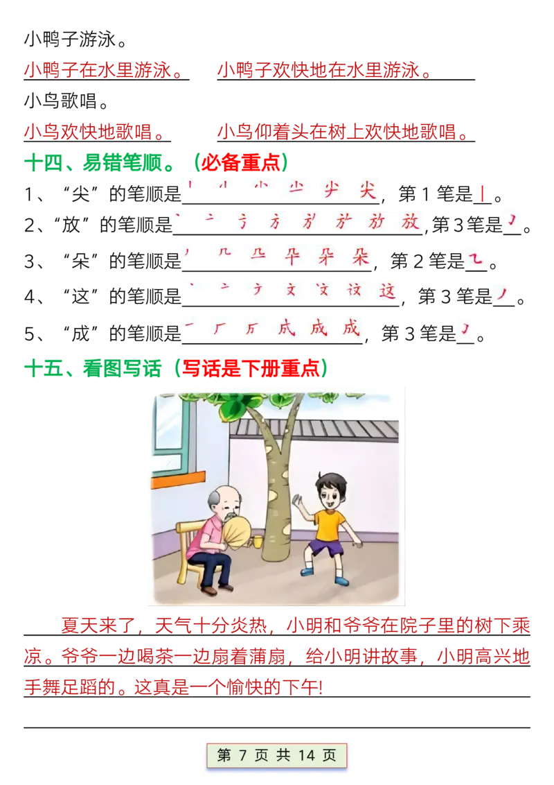 一年级语文下册第六单元考点总结_P_一年级上下册资料_小学一年级学习资料-25年更新版_1-02、小学一年级语文下册_3-6-2-1、复习、知识点、归纳汇总_部编（人教）版