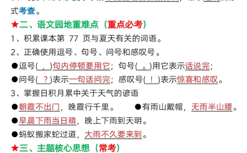 一年级语文下册第六单元考点总结_P_一年级上下册资料_小学一年级学习资料-25年更新版_1-02、小学一年级语文下册_3-6-2-1、复习、知识点、归纳汇总_部编（人教）版