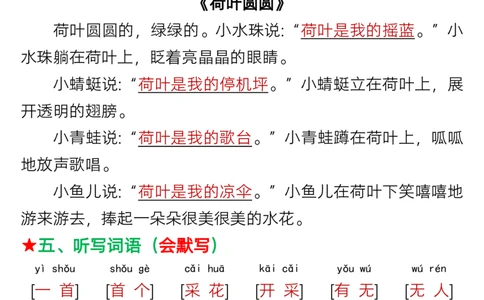 一年级语文下册第六单元考点总结_P_一年级上下册资料_小学一年级学习资料-25年更新版_1-02、小学一年级语文下册_3-6-2-1、复习、知识点、归纳汇总_部编（人教）版