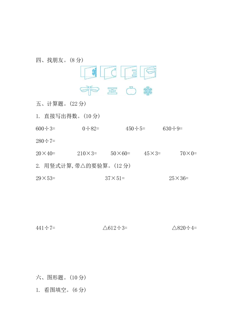 小学三年级下册（三下）北师大数学期中测试卷.1_三年级上下册资料_三年级上语数英上下册学习资料_3-8-4、小学三年级数学下册_北师大版_4、期中测试卷