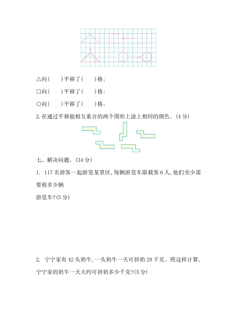 小学三年级下册（三下）北师大数学期中测试卷.1_三年级上下册资料_三年级上语数英上下册学习资料_3-8-4、小学三年级数学下册_北师大版_4、期中测试卷